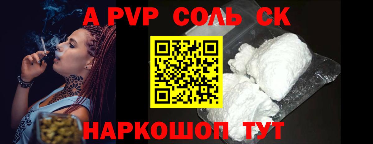 APVP Соль Белорецк