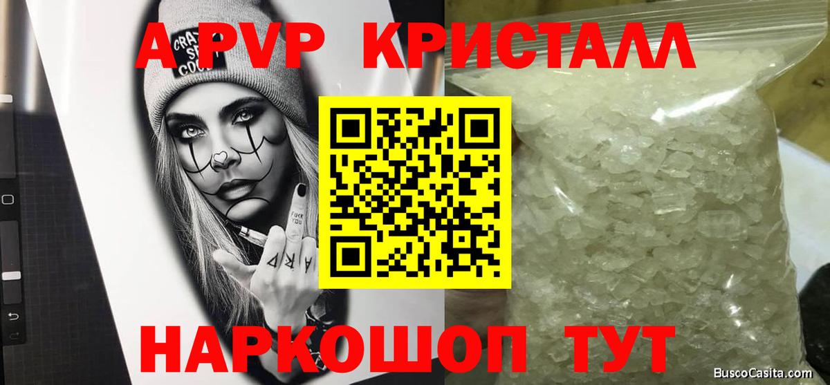 Alpha-PVP кристаллы  А ПВП VHQ  Белорецк  Альфа ПВП СК 