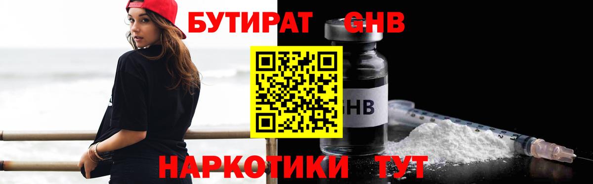 БУТИРАТ вода  Вход с VPN  Бутират  Белорецк 