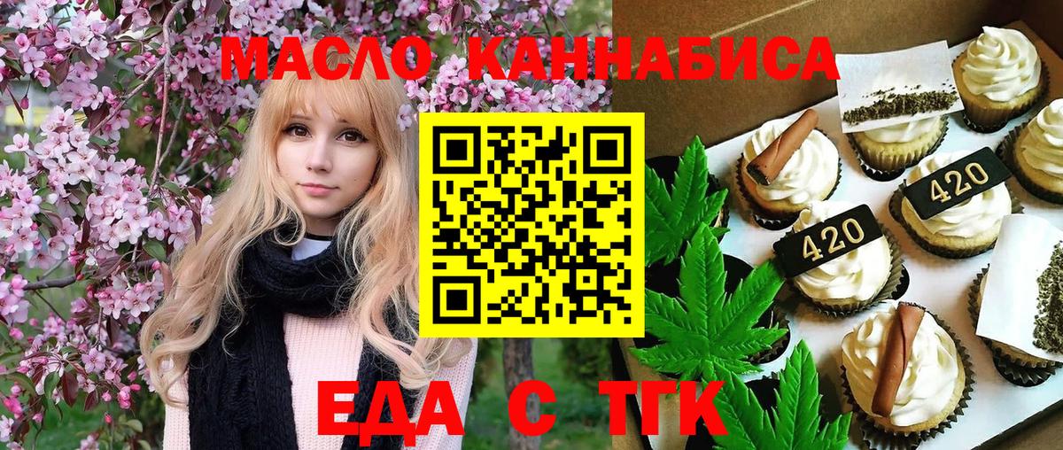 Белорецк  Печенье с ТГК конопля  Вход с VPN 