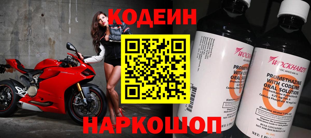 Кодеин напиток Lean (лин) Белорецк