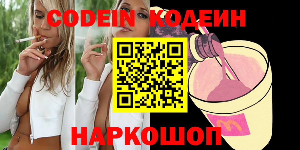 Кодеиновый сироп Lean напиток Lean (лин)  Белорецк 