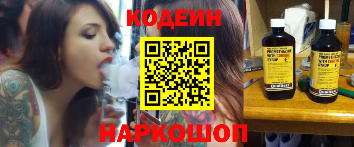 Кодеин напиток Lean (лин) Белорецк