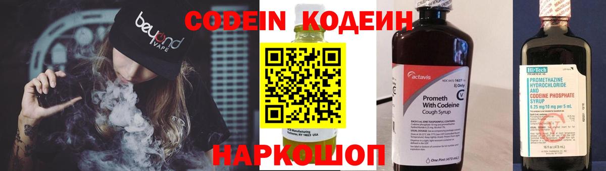 Белорецк  Codein напиток Lean (лин)  Вход с VPN  Кодеиновый сироп Lean напиток Lean (лин) 
