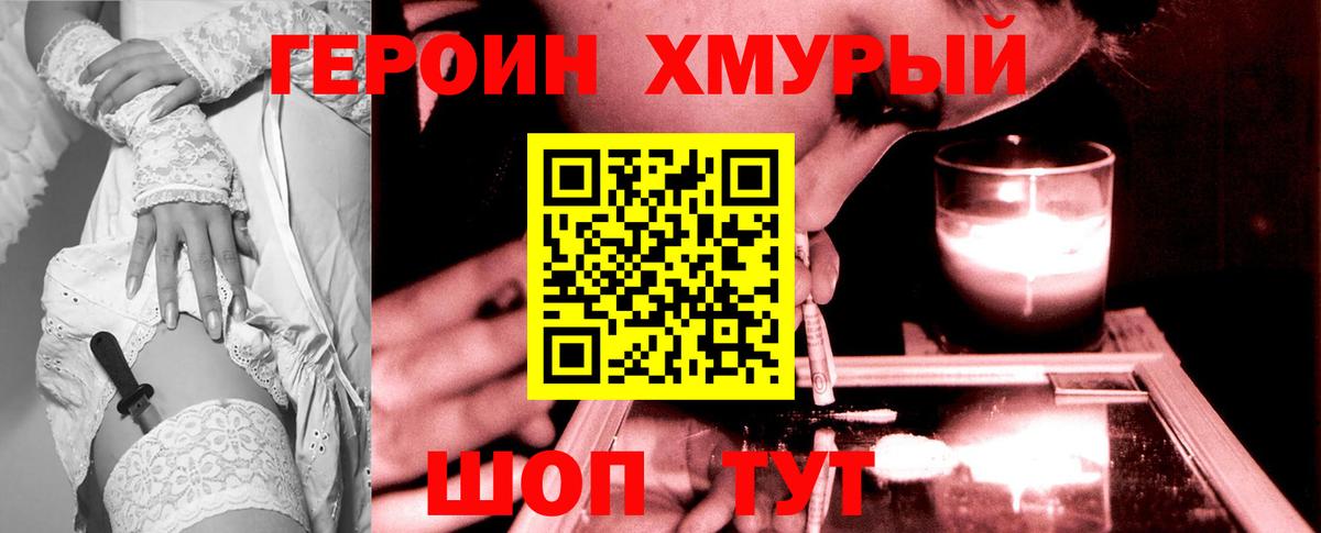 Героин Heroin Белорецк