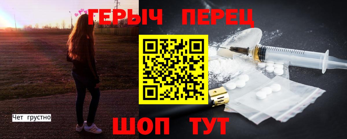 Героин герыч Белорецк