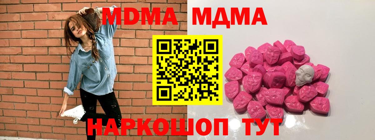 MDMA молли Белорецк
