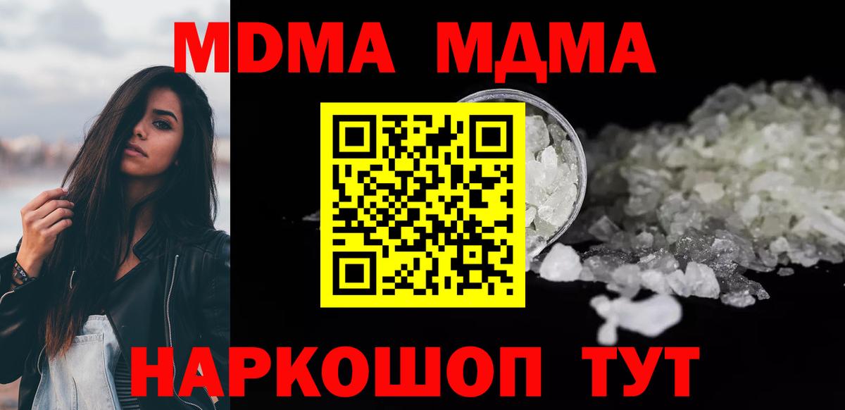 MDMA  МДМА VHQ  MDMA Molly  Вход с VPN  Белорецк 