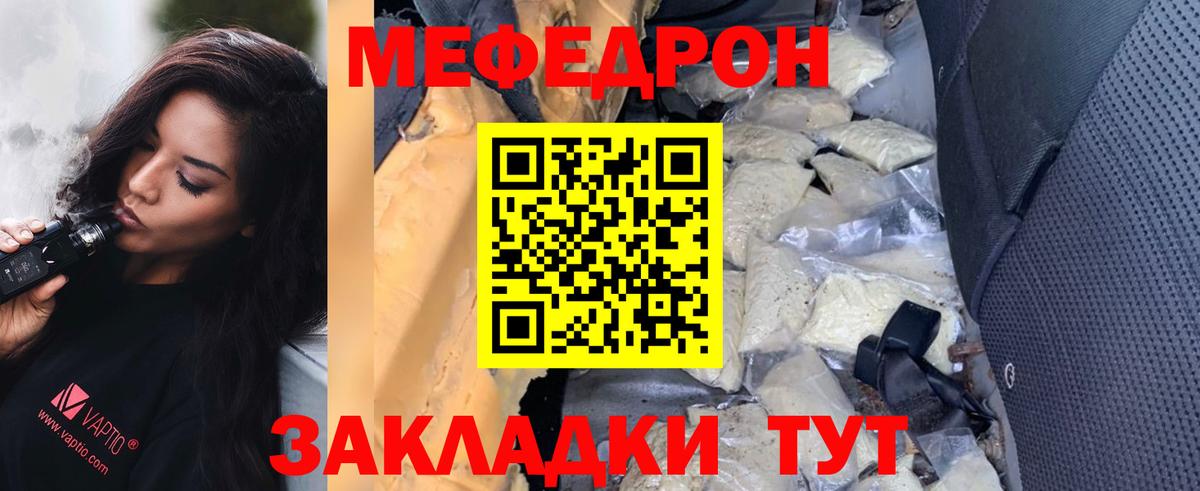 Меф мяу мяу  Белорецк