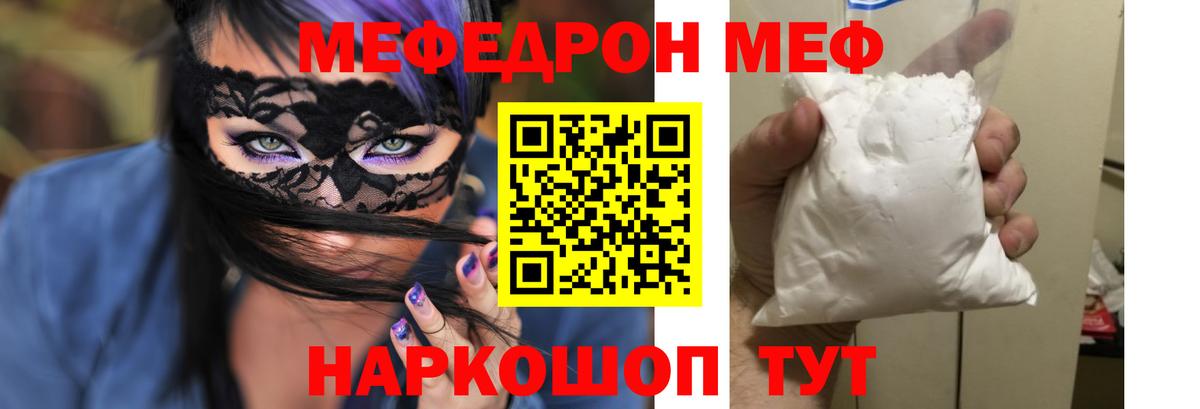 МЯУ-МЯУ  Вход с VPN  Белорецк  Меф mephedrone 