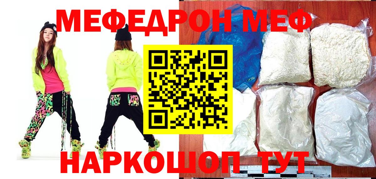 Мефедрон мука  МЯУ-МЯУ VHQ  МЯУ-МЯУ  Белорецк 