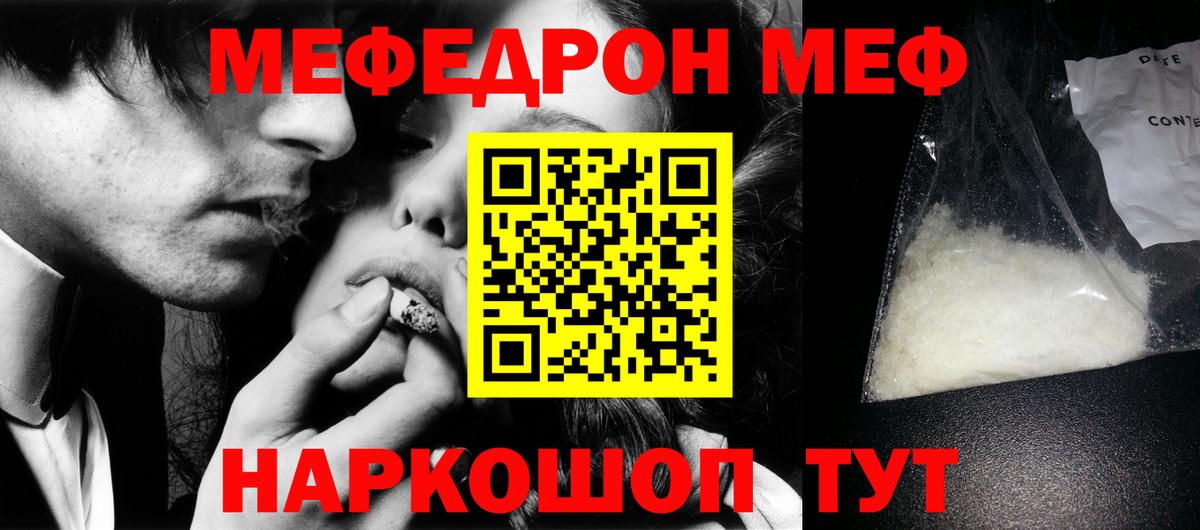 Меф мяу мяу кристаллы Белорецк