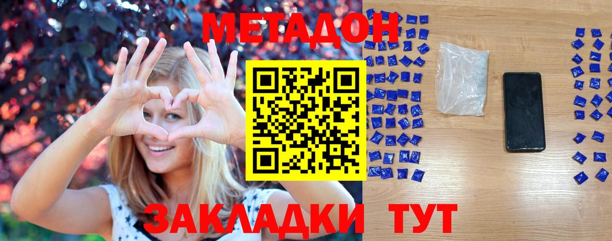МЕТАДОН methadone Белорецк